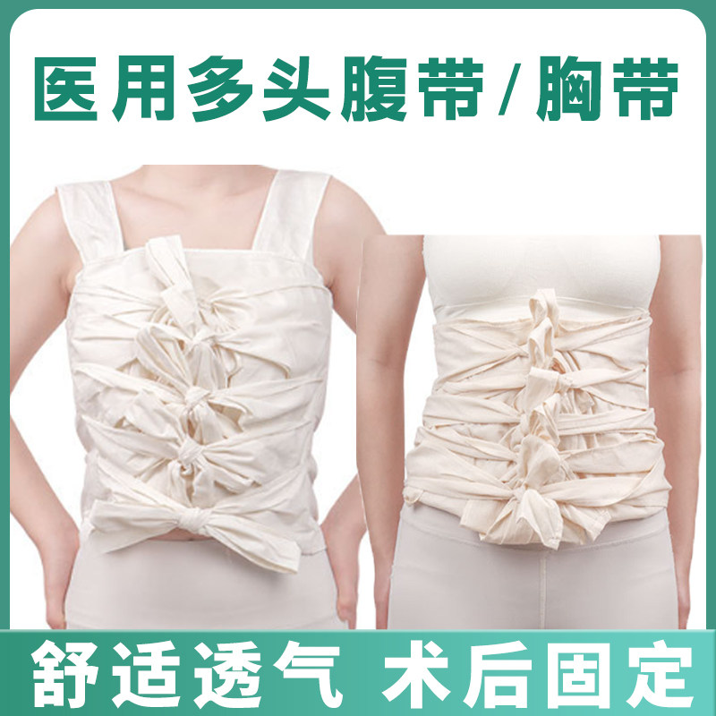 医院用纯棉多头腹带腹部手术后包扎绑带剖腹产后收腹带固定带胸带