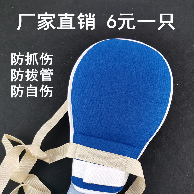 老人防抓约束手套透气成人用卧床防拔管约束带防抓挠伤内镶板绑绳