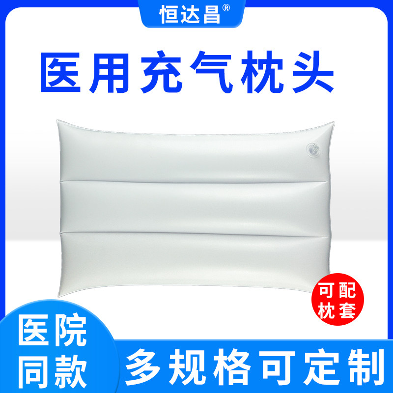 恒达昌医院用充气枕头便携式出行旅游白色长方形气垫腿垫浴室用