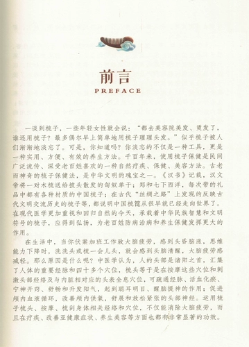 Традиционная китайская медицина выражений здоровья чертовски серии China Comb Health Fuck Zhang Ming отредактировано издательством китайской китайской медицины в Китае