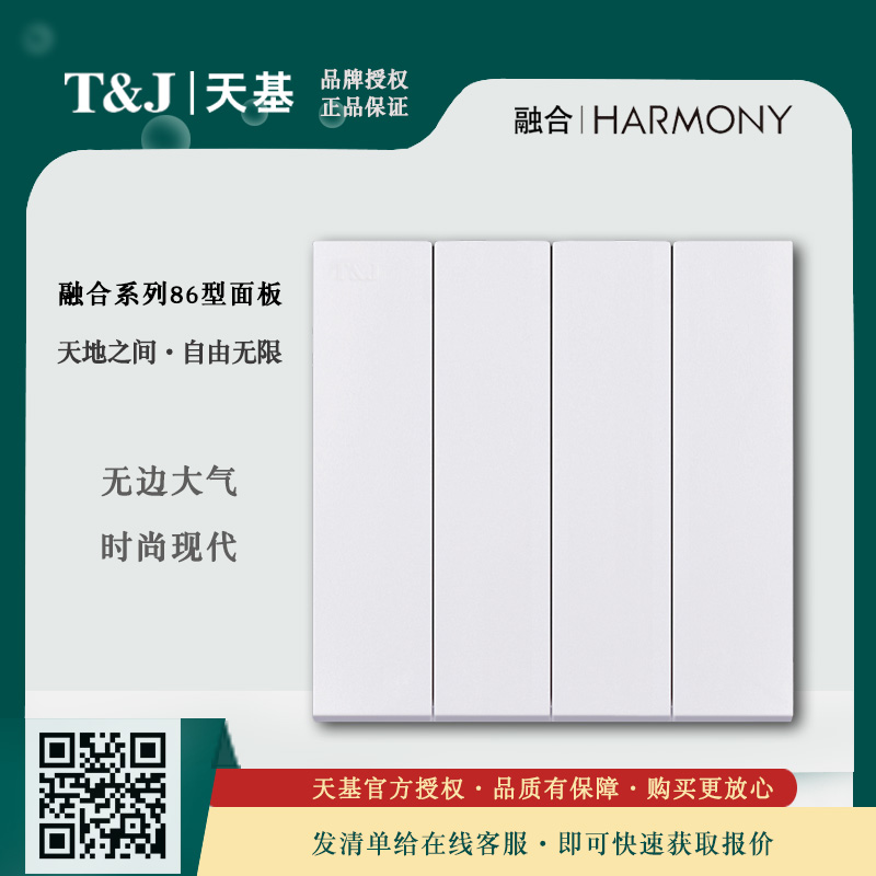 Tianji Electric borderless fusion series 86 type 10A four-position double switch four key double cut panel White