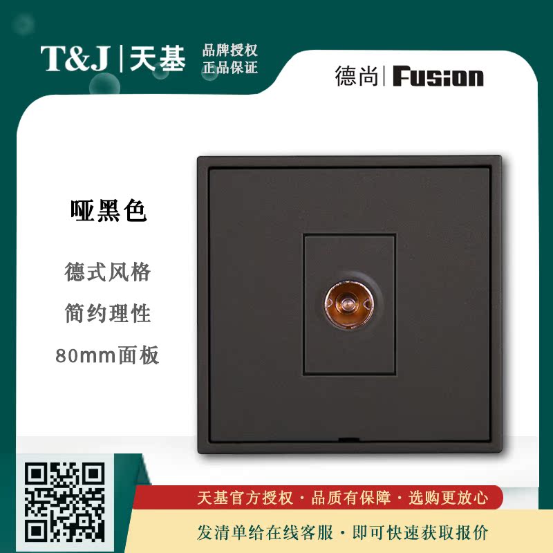 TJ Tianji Deshangs series switch socket panel German type 80 type one TV antenna socket Matte black