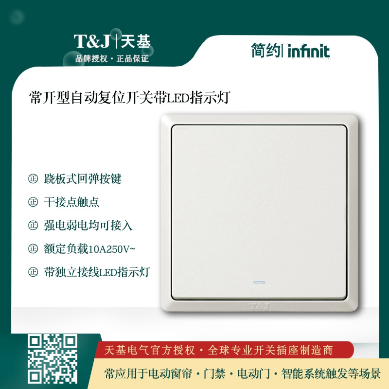 Space-based 86 Type 10A250V One normally open type automatic reset switch with independent wiring 12VLED LED-Taobao