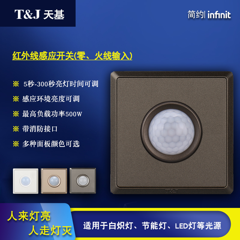 Shenzhen space-based Jane about 86 Type 500W human infrared induction time-lapse turn off LED light source switch panel-Taobao
