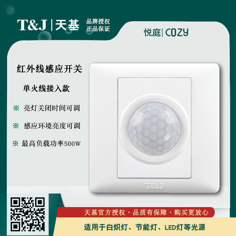 Single line of fire access] space-based 86 type dark fit 500W human infrared intelligent induction time-lapse switch panel-Taobao