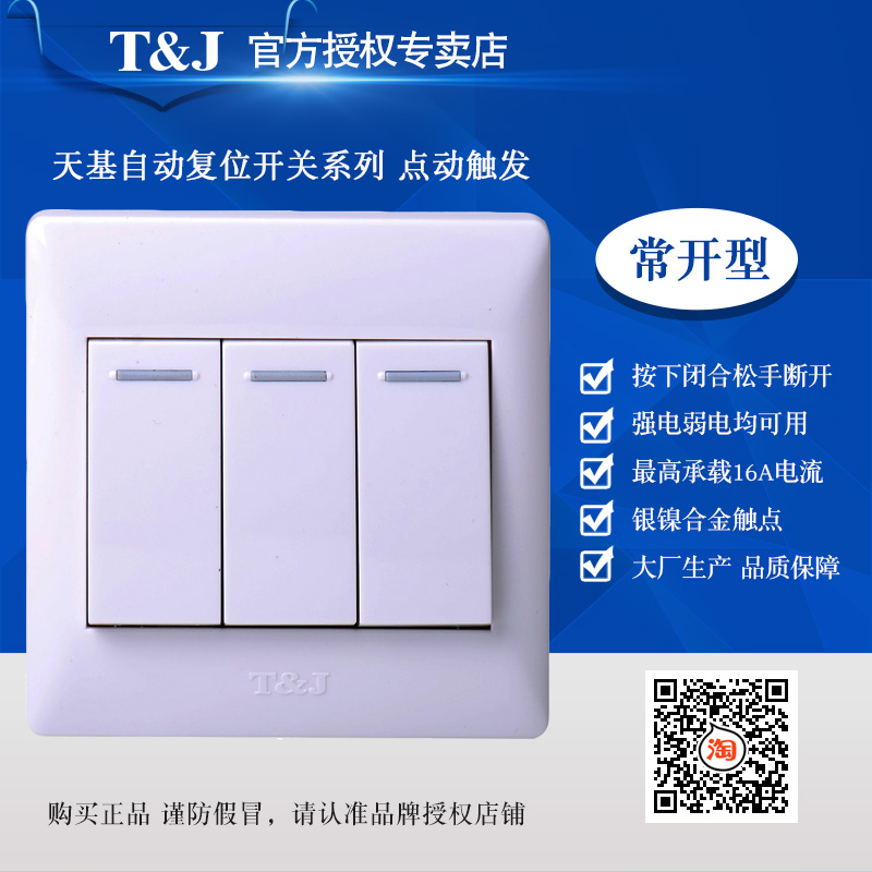 Tianji brand 86 type three-position single-link rebound switch Three-open jog automatic reset return switch panel