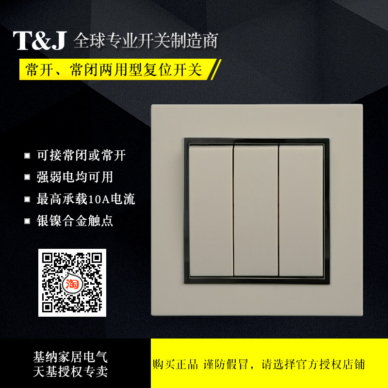 Tianji Deqi 86 three-position double rebound switch three-open jog reset return panel ivory white
