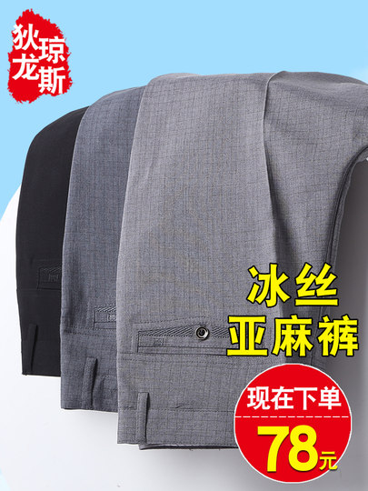 Dad pants, summer thin ice silk casual trousers, middle-aged men's linen trousers, loose, elderly suit trousers for men