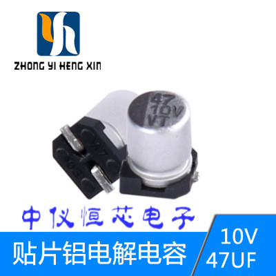 High quality SMD aluminum electrolytic capacitor 10V 47UF volume 4*5 4 SMD SMD electrolytic