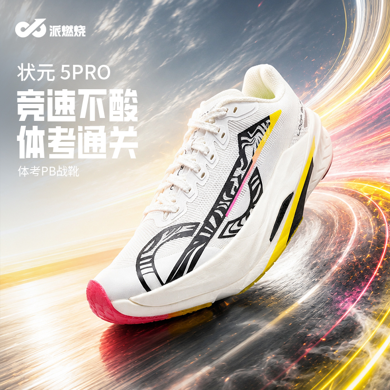 Pai Burning Zhuangyuan 5Pro Carbon Plate Racing Running Shoes for Students' Physical Examination Training, Specialized Sports Shoes