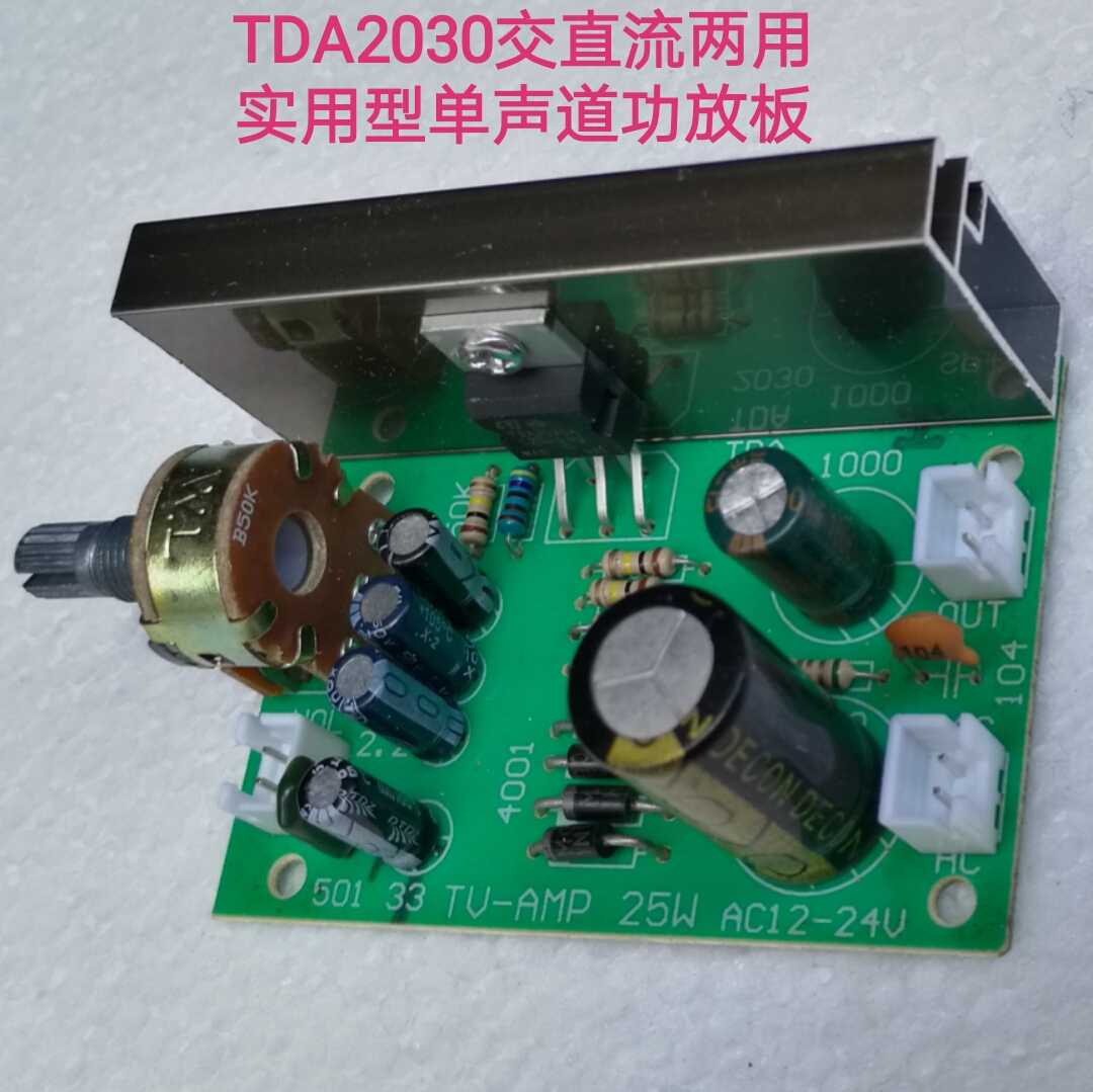 TDA2030 mono-track power amplifier AC/DC dual-use sound maintenance replacement plate ZhengsoundSquare Shop Long Recommended