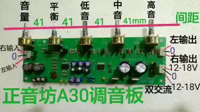 Zhengyinfang A30 pre-grade tone magnifying Board High School bass independent adjustment two-channel store manager value recommended