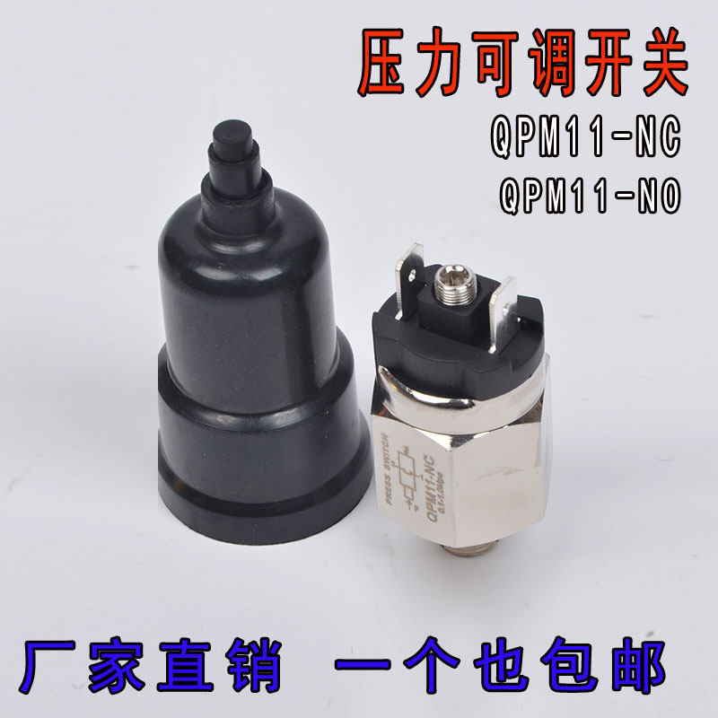 SNS type diaphragm type adjustable pressure switch QPM11-NO normally open QPM11-NC normally closed air pressure switch