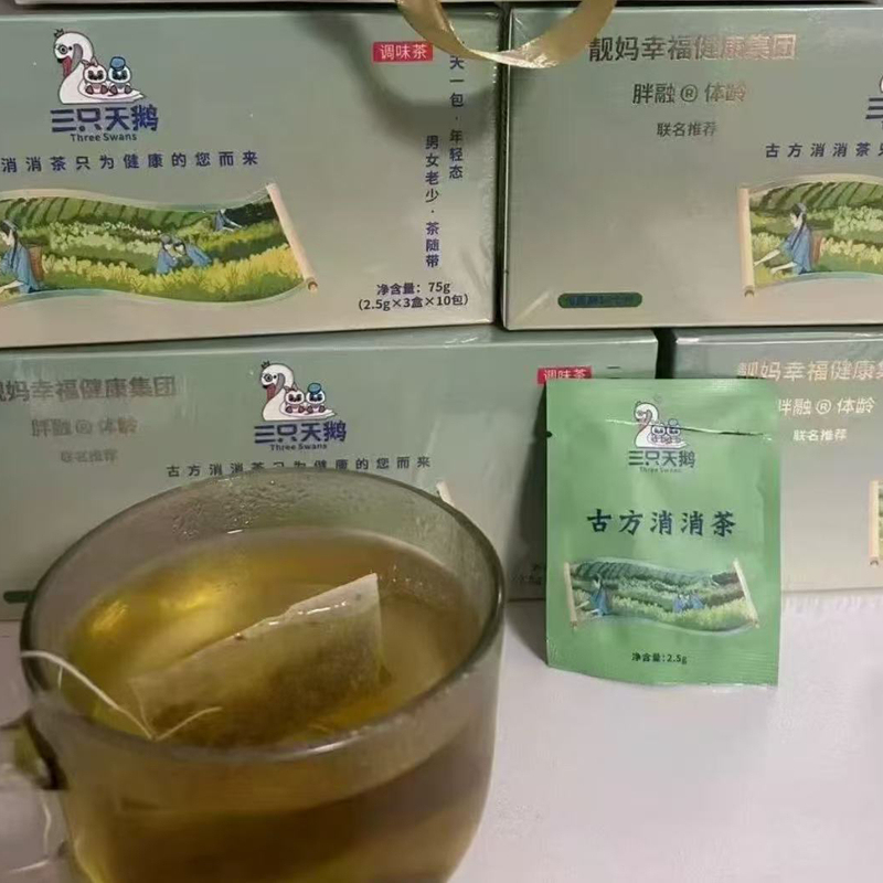 Fat Roasted Three Geese Tea Beauty Salon Authentic Internet Celebrity Same Style Official Genuine Qian Tea