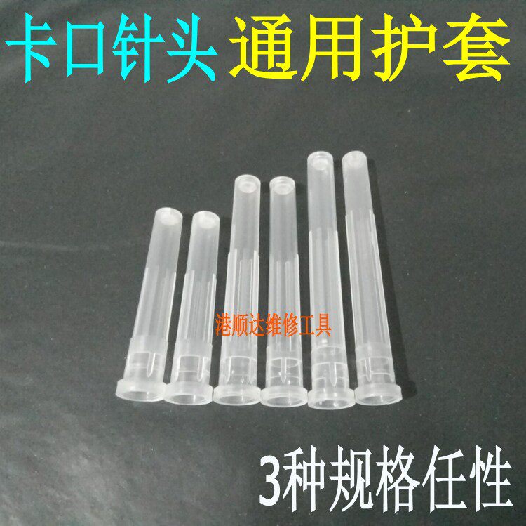通用针头保护套100件组 多尺寸适用手工DIY工具配件