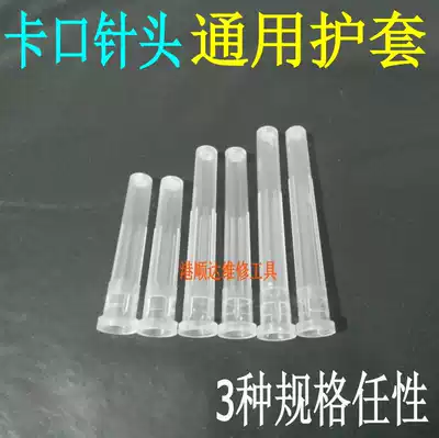 100 needles, needle nozzle protective sleeve, bayonet, oblique mouth, flat mouth, needle sleeve, bayonet, needle universal protective sleeve
