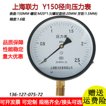  Shanghai Lianli PRESSURE gauge Y150 11 6 2 5MPA VACUUM pressure gauge STEAM boiler pressure gauge WATER pressure gauge