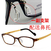 Fully equipped nose bay Eye frames metal bracket snuff bracket children adult glasses nose bay nose girders