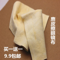 Large suede deerskin SLR lens cloth cleaning lens paper mirror paper decontamination to remove fingerprints