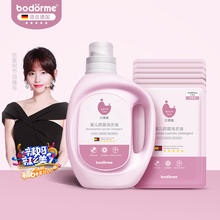 【贝德美】德国大牌宝宝抑菌洗衣液