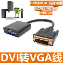 24 5-pin DVI male to VGA female computer graphics display HD video conversion wiring