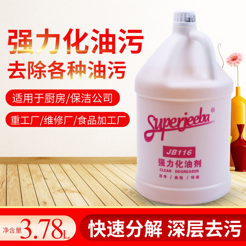 White Cloud JB116 Powerful Chemical Oil Agents Clean Clean Cleanser Liquid Stains Cleaner Cleaning Kitchen
