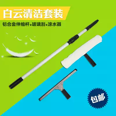 Baiyun wiper glass scraper set window cleaning tool scraper brush window telescopic hair head three-piece set rod cover wipe