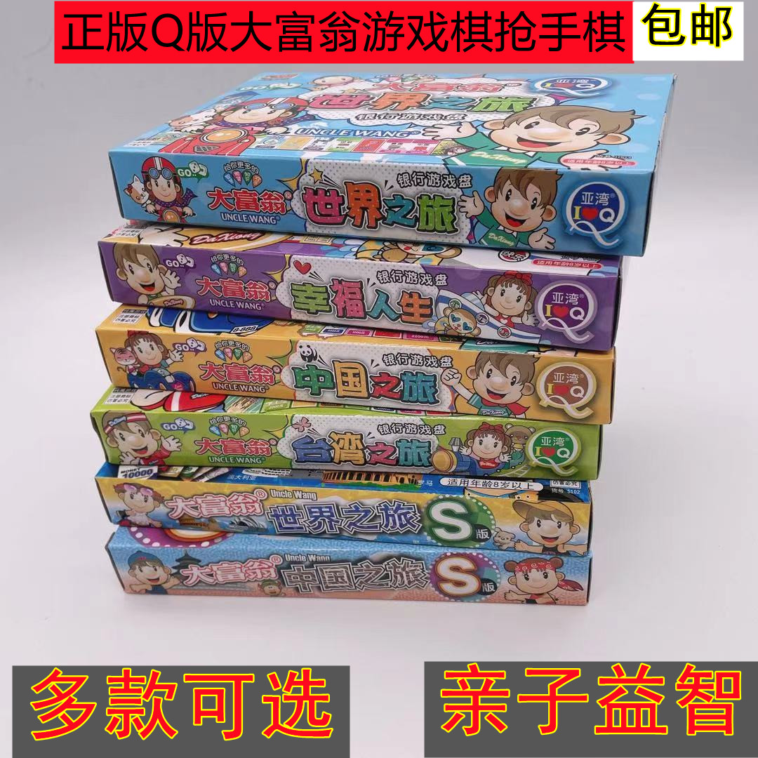 Genuine Q Edition S Edition Great Multimillionaire Snatcher Game Chess China Tours World Tour Classic Students Children Table Tours-Taobao