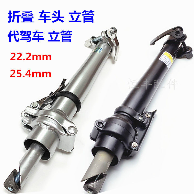 Folding lap standpipe 22 2mm generation of driving standpipe 25 4mm thickened double-folding head folding carhead stand pipe 0 95