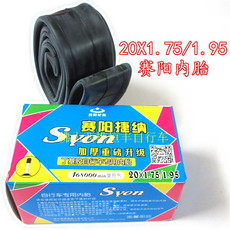 Камера велосипедная 赛阳20x1.75/1.95自行车内胎纯丁基胶 折叠车 三轮车适用