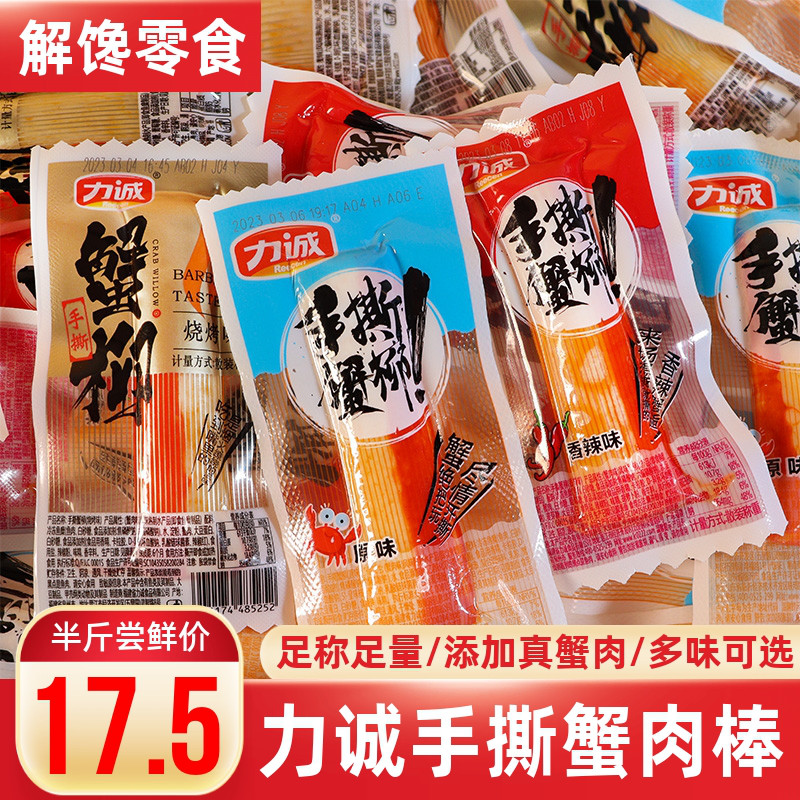 The Force Honest ripping crab willow 500g decongluttony red snacks crab meat stick i.e. crab-flavored and spicy casual windy savory snack-Taobao