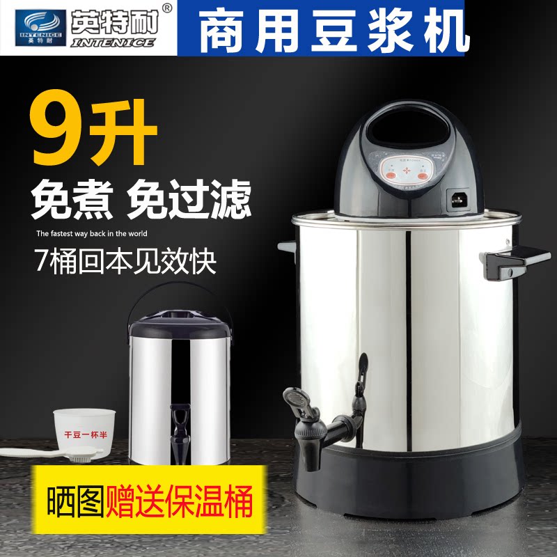Interresistant soybean milk machine large-capacity commercial 9L10L13L fully automatic heating breakfast school canteen dedicated