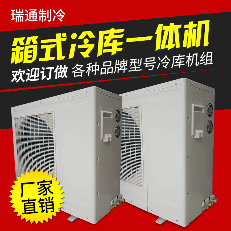Cold storage unit Cold storage refrigerator Small cold storage full set of equipment Refrigeration unit Low temperature 3p 4p 5p 6p 8p