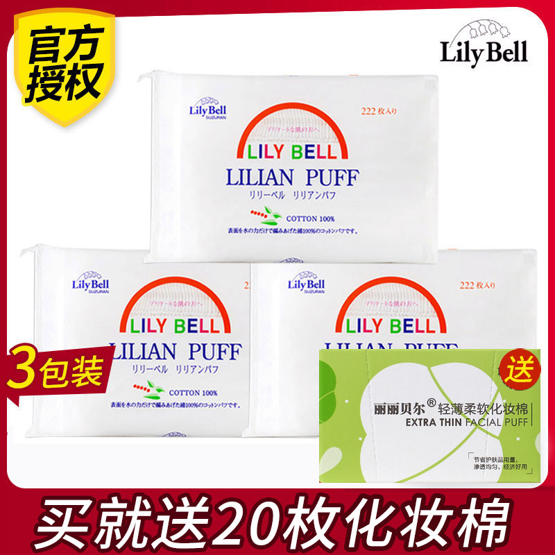 Lili Bell makeup cotton 222 pieces three-pack of pure cotton makeup cleaning makeup tools water-saving makeup remover cotton