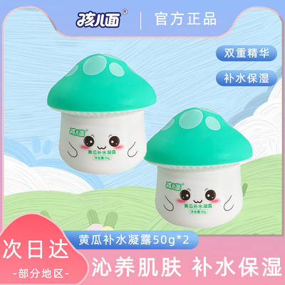 Baby Cucumber Hydrating Gel, Baby Facial Moisturizing Skin Care Lotion, Children's Cream, Baby Moisturizing Lotion, Anti-dryness