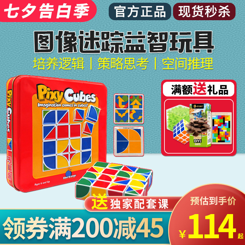 United States blue orange pixy cubes image puzzle Tuxu puzzle children's board game toy