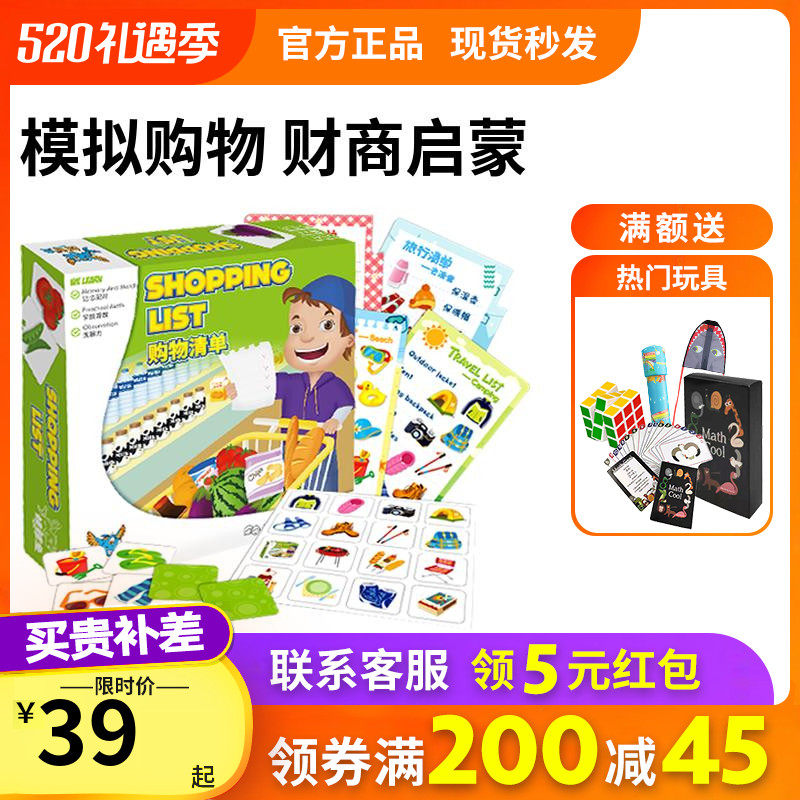 Shopping list Shopping List Puzzle Table Tours Parent-child Baby Baby Memory Pairing Count The Heat Sell