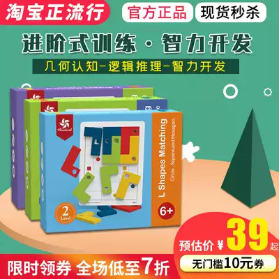 Pinwheel L-type matching game box logic concentration training Nine Palace grid game children's thinking training