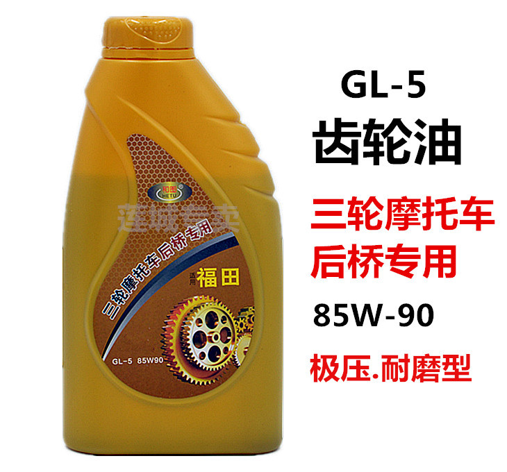 Foton five-star Wanhu Universiade tricycle gear oil Reverse gear rear tooth package special gear oil