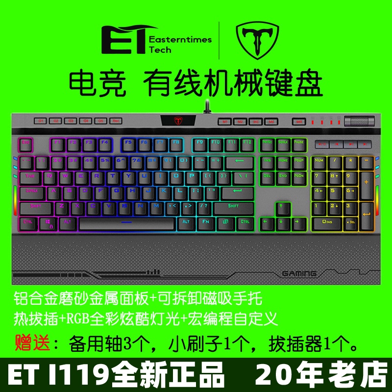 Genuine Eti119 Hot-Swappable Mechanical Keyboard T21 Mouse Gaming E-Sports Macro Wired Blue Switch Red Switch Keyboard