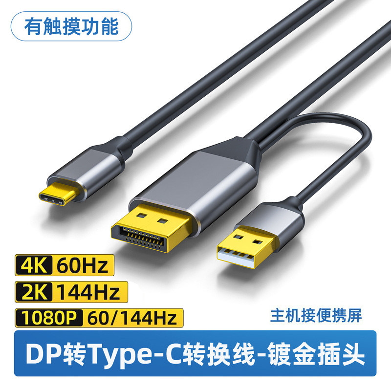 dp转type-c双向转接线vr眼镜一线通数据转换显卡dp转typec连接线
