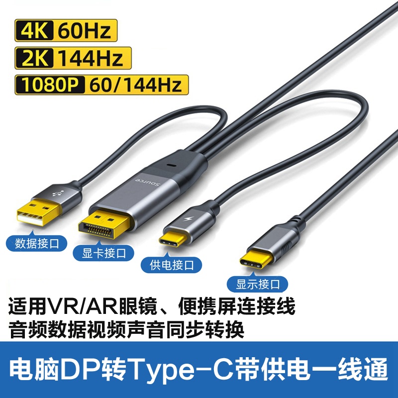 Dp to Typec Video Connection Data with Power Supply Dp to Type-C Conversion Cable Computer Monitor Adapter Cable
