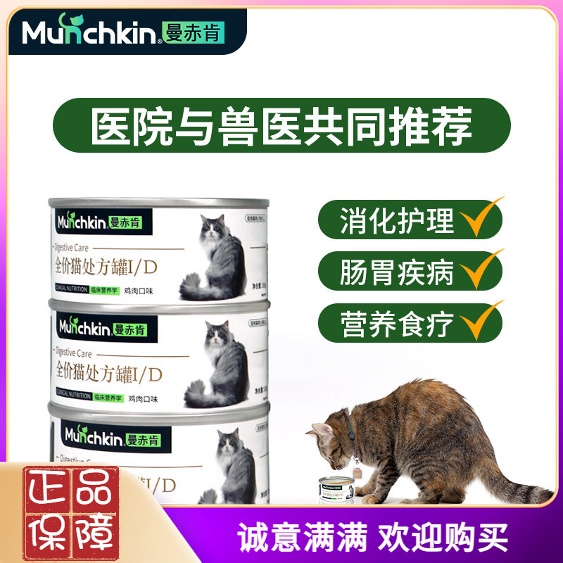 Manchiken Prescription Canned Food Ad/Cd/Id/Kd/Wd/Zd Dog and Cat Rehabilitation Urinary and Gastrointestinal Care Nutritional Supplement 7