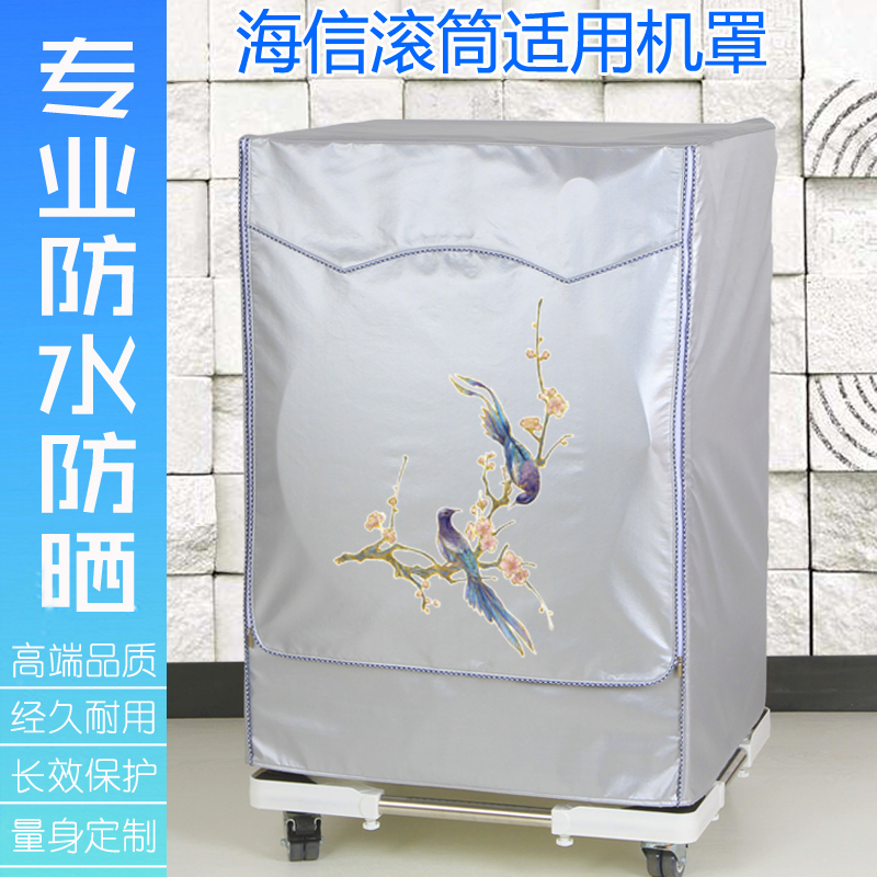 Hisense 10kg HD100DG14D DS3 washing and drying all-in-one washing machine dust cover fully automatic waterproof sunscreen cover