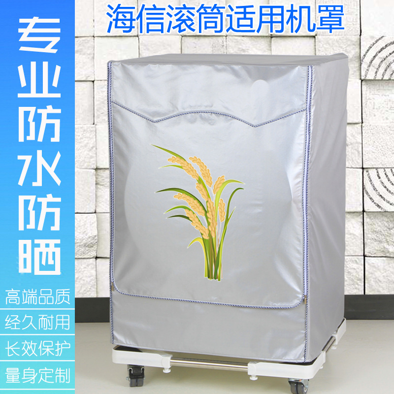 Hisense HG100DAA122FG Washing Machine Cover HG100DF14D Waterproof Sunscreen Cover HD100DES142F