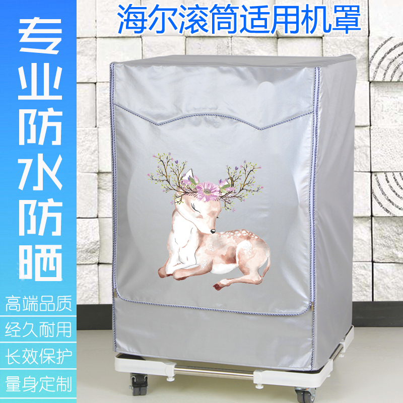 9 Haier 10 kg drum type automatic washing machine cover 6 7 8 waterproof sun and dust 13 protective set 12