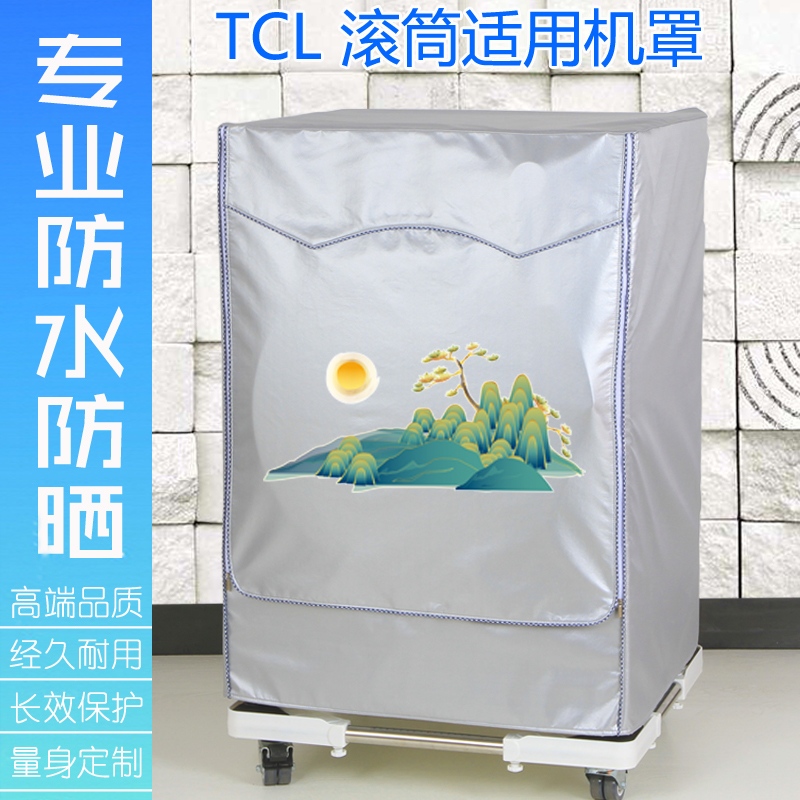 TCL Small 6 5 kg fully automatic drum XQG65-Q100 washing machine dust protection waterproof and waterproof sunscreen