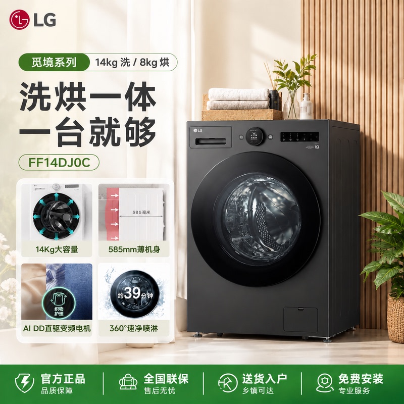 Lg Ff14Dj0C 14kg Integrated Washing and Drying Machine with Large Capacity, Intelligent Dispensing, Fully Automatic Household Washing Machine Lg Ff14Dj0C 14kg Integrated Washing and Drying Machine with Large Capacity, Intelligent Dispensing, Fully Automatic Household Washing Machine