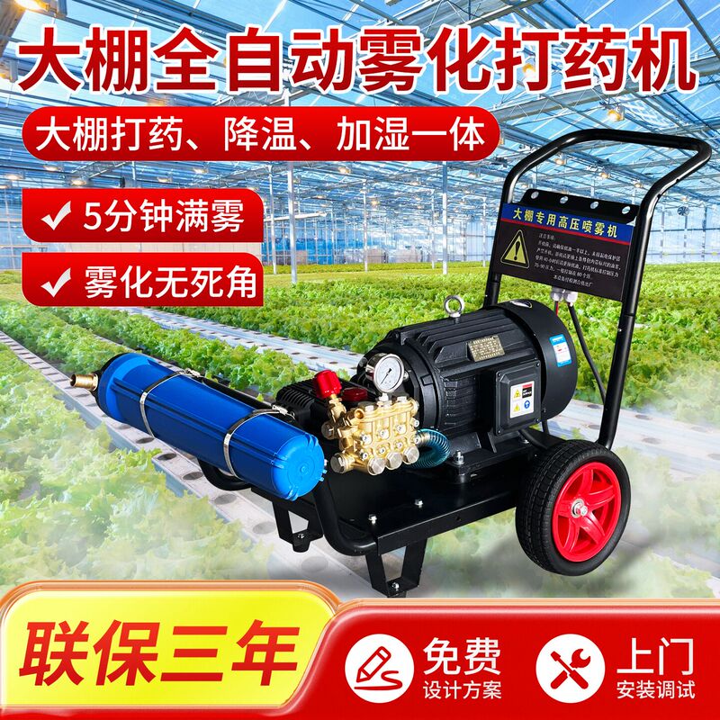 Greenhouse Fully Automatic Atomizing Sprayer, Orchard Vegetable Electric High-Pressure Misting Machine, Agricultural Garden Cooling and Humidifying Greenhouse Fully Automatic Atomizing Sprayer, Orchard Vegetable Electric High-Pressure Misting Machine, Agricultural Garden Cooling and Humidifying