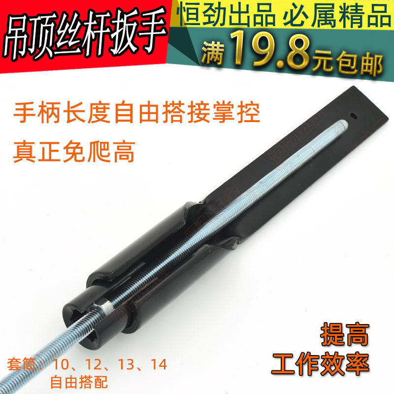 Hanging ceiling special socket wrench 14 decoration integrated boom Fast light steel keel screw rod installation hand tool